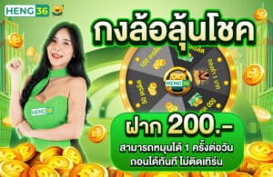 กงล้อลุ้นโชค