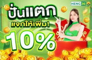 ปั่นแตก