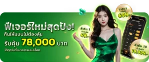 ฟีเจอร์ใหม่สุดปัง