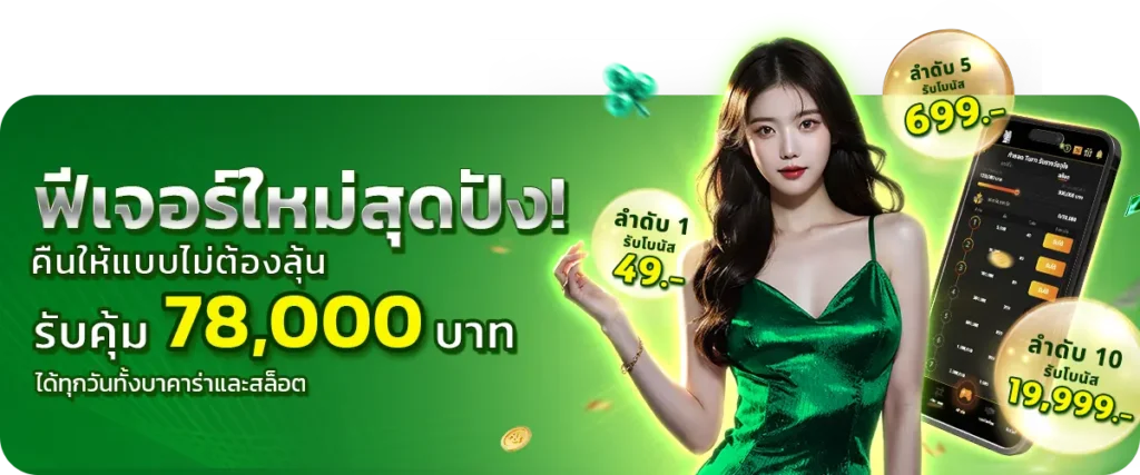 ฟีเจอร์ใหม่สุดปัง