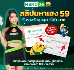 สลิปมหาเฮง