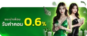 แนะนำเพื่อน