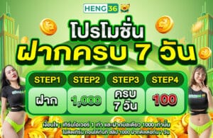 โปรโมชั่น